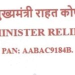 bihar relief fund