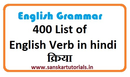 400 List of Verb in hindi क्रिया