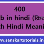 verb in hindi