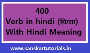 verb in hindi