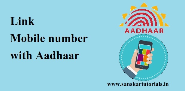 How to Link Mobile number with Aadhaar 2 How to Link Mobile number with Aadhaar