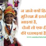 Mandir Masjid Kavita hindu muslim kavita