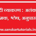 hindi grammar Alankar