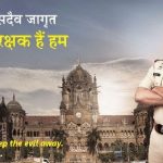 mumbai police