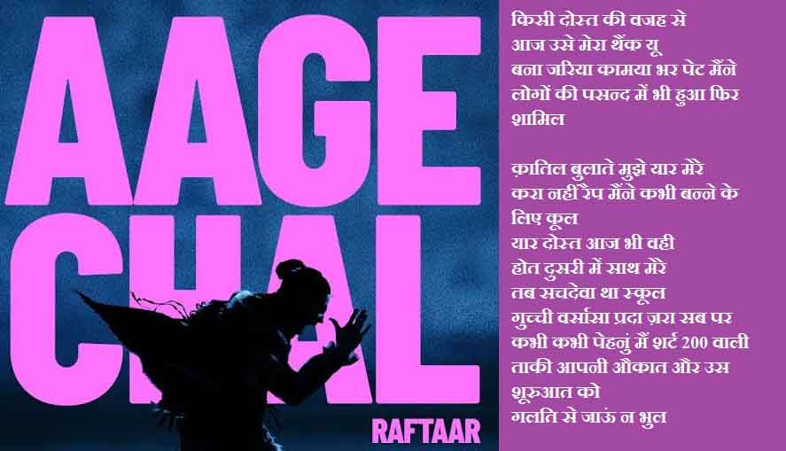 Aage Chal Raftaar song lyrics 2 Aage Chal Raftaar song lyrics