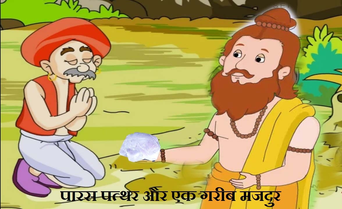 paras patthar