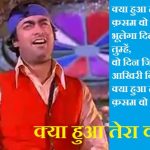 Kya hua tera wada song lyrics