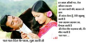 Pal Pal Dil ke pas tum rahti ho song lyrics