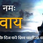 Shiv Chalisa Lyrics