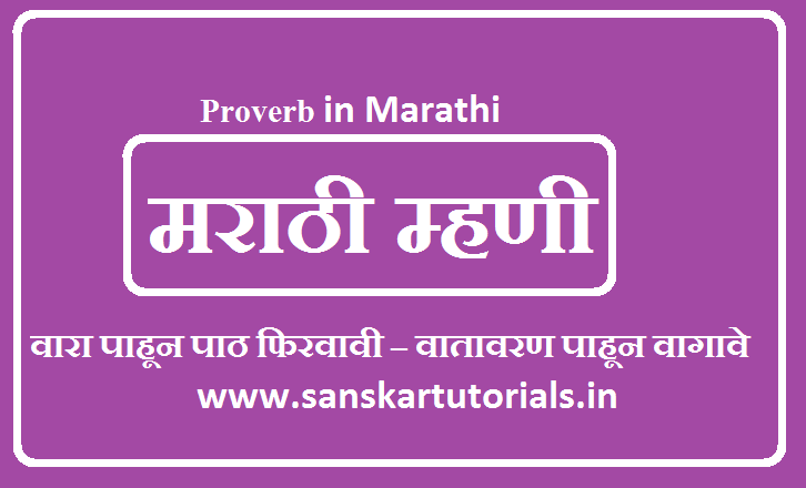 Proverb in Marathi 50 list of marathi proverbs 2 50 List of Proverb in Marathi