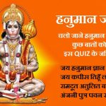 हनुमान जयंती general question on hanuman