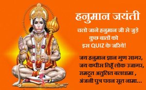 हनुमान जयंती general question on hanuman