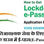 Epass in Lockdown