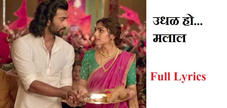 उधळ हो मलाल मराठी फिल्म Udhal Ho Malal Marathi Songs 1 उधळ हो मलाल मराठी फिल्म Udhal Ho Malal Marathi Songs