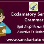 Exclamatory Sentences hindi me