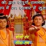 Hum katha sunate ram sakal gun dhaam ki bhajan lyrics