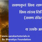 Shiv Tandav Stotram lyrics