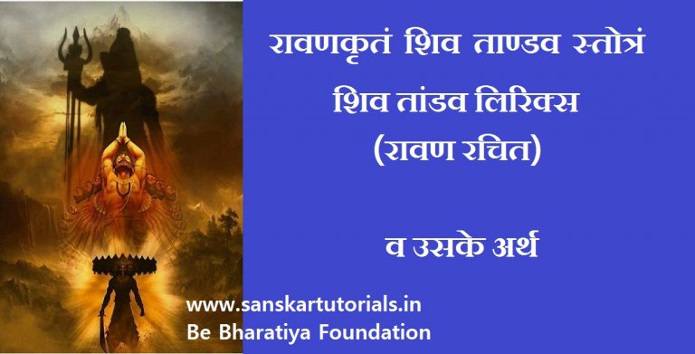 Shiv Tandav Stotram lyrics 1 Shiv Tandav Stotram lyrics