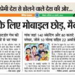 dainik bhaskar paper cut