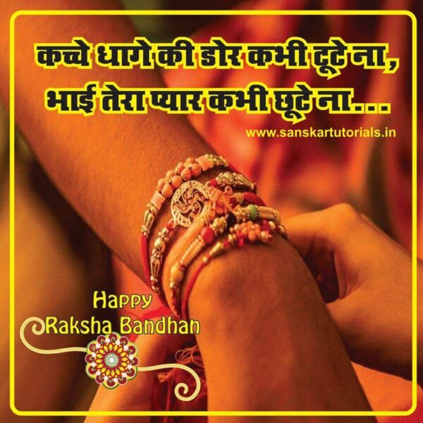 Raksha bandhan images 2020 In India in Hindi 14 1 e1594814766903 Raksha bandhan images 2020 In India in Hindi