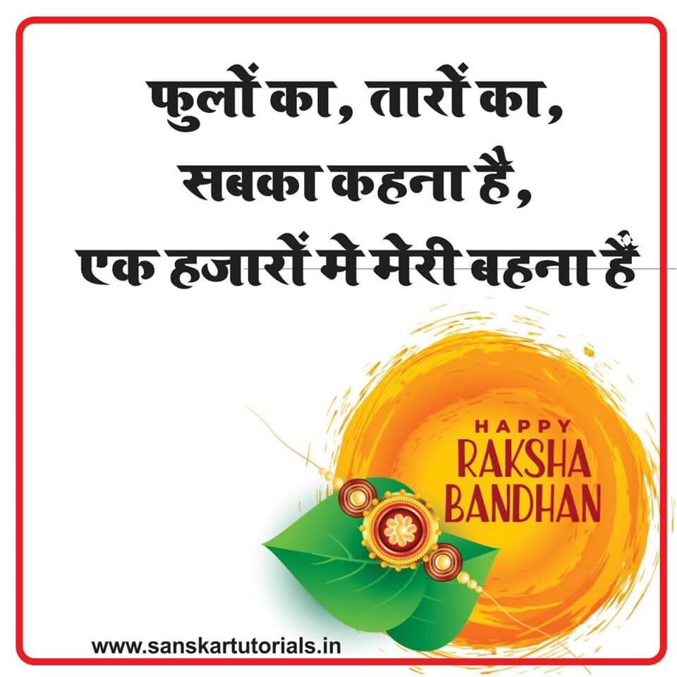 Raksha bandhan images 2020 In India in Hindi 5 Raksha bandhan images 2020 In India in Hindi