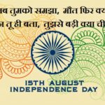 15 august independence day