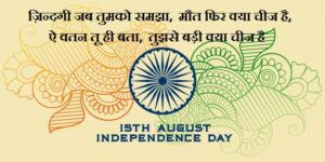 15 august independence day