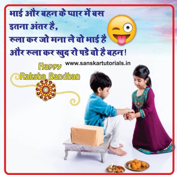 Raksha bandhan images 2020 In India in Hindi 12 Raksha bandhan images 2020 In India in Hindi