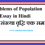 Problems of Population Essay in Hindi
