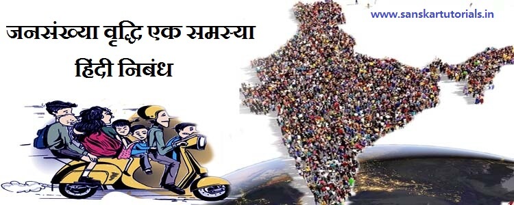 Problems of Population Essay in Hindi