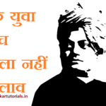 bharatiya yuva aur jimmedari hindi nibandh