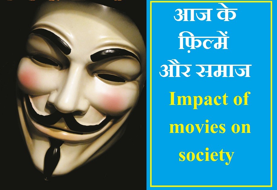 Impact of movies on society essays Aaj Ke Filme Aur Samaj 2 Impact of movies on society essays Aaj Ke Filme Aur Samaj