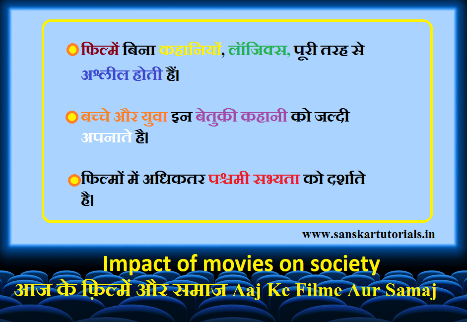 Impact of movies on society essays Aaj Ke Filme Aur Samaj 7 Impact of movies on society essays Aaj Ke Filme Aur Samaj