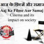 Impact of movies on society essays Aaj Ke Filme Aur Samaj