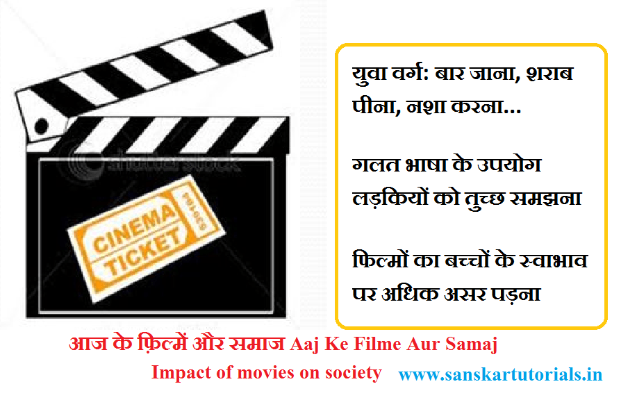 Impact of movies on society essays Aaj Ke Filme Aur Samaj 4 Impact of movies on society essays Aaj Ke Filme Aur Samaj