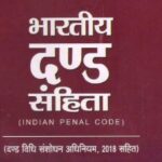 Indian Penal Code PDF In Hindi