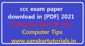 ccc online test in hindi 2021