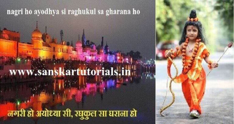 nagri ho ayodhya si raghukul sa gharana ho 1 nagri ho ayodhya si raghukul sa gharana ho