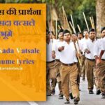 namaste sada vatsale matribhume lyrics