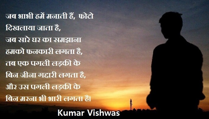 Ek pagli ladki lyrics Kumar vishwas poetry