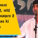 Koi deewana kehta hai lyrics Kumar Vishwas ki Kavita