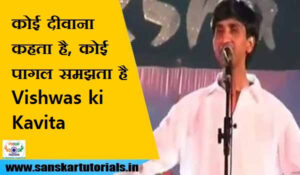 Koi deewana kehta hai lyrics Kumar Vishwas ki Kavita