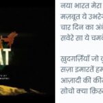 नया भारत Naya Bharat Mayank Pawani lyrics Hindi Lyrics