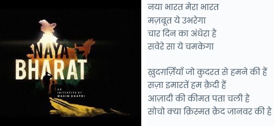 नया भारत Naya Bharat Mayank Pawani lyrics Hindi Lyrics