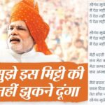 सौगंध मुझे इस मिट्टी की - Saugandh Mujhe Is Mitti Ki Lyrics Narendra Modi