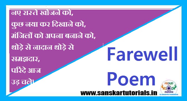 Best Farewell Poems in Hindi