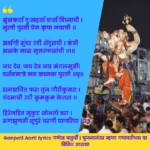 Ganpati Aarti lyrics