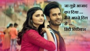 ja tujhe azad kar diya maine apne dil se lyrics