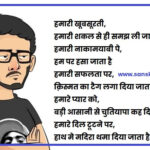 Hum wo hai jinhe paida hote hi lyrics