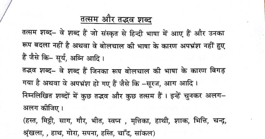 Tatsam tadbhav shabd in hindi grammar तत्सम और तद्भव
